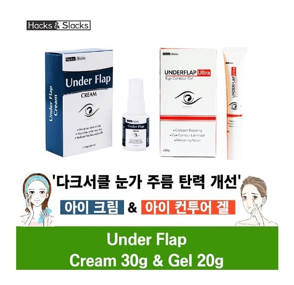 언더플랩 Under Flap Cream & Gel 항산화제 및 항염증제  30g/20g x 1통 Hacks&Slacks