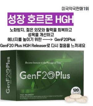 GenF20Plus HGH Releaser 120 캡슐 x  1박스