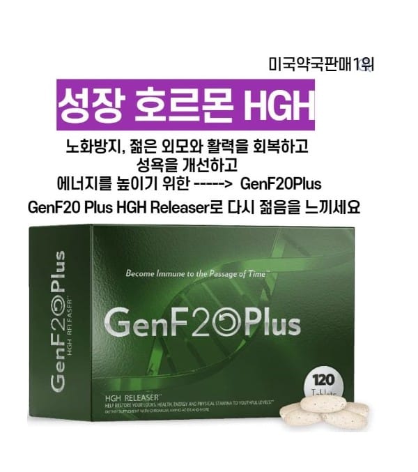 GenF20Plus HGH Releaser 120 캡슐 x  1박스
